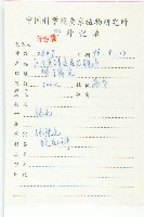 裂葉牽牛藏品圖，第2張