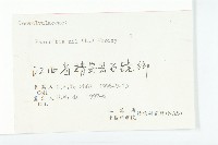 裂葉牽牛藏品圖，第3張