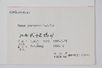 竹節參藏品圖，第2張