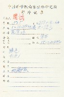 小葶藶藏品圖，第2張