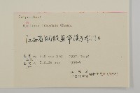 香鬼督郵藏品圖，第3張