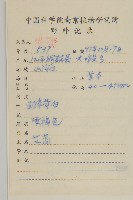 蒙古蒿藏品圖，第2張