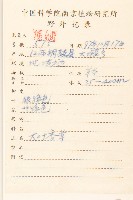 多莖鼠麴草藏品圖，第2張