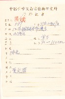 一枝香藏品圖，第2張