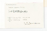 日本菟絲子藏品圖，第3張