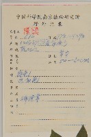 天名精藏品圖，第2張