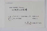 青榨槭藏品圖，第2張