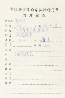 胡頹子藏品圖，第2張