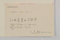 厚葉衛矛, 源一木藏品圖，第3張