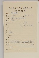 無心菜、鵝不食草藏品圖，第3張