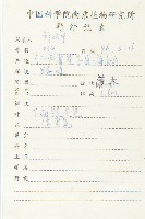 小葉胡頹子藏品圖，第2張