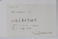 三角楓藏品圖，第2張