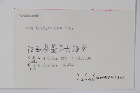 三角楓藏品圖，第2張