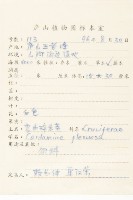 焊菜藏品圖，第2張