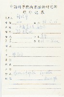 泥胡菜藏品圖，第2張