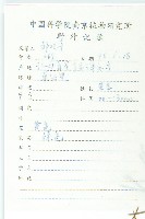 葶藶藏品圖，第2張