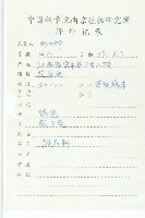 裂葉牽牛藏品圖，第2張