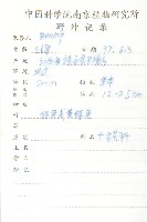 小葶藶藏品圖，第2張