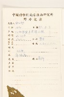 野茼蒿藏品圖，第2張