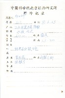 銀果胡頹子藏品圖，第2張