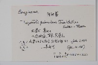 附地菜藏品圖，第2張