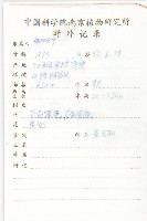 興安野青茅藏品圖，第2張