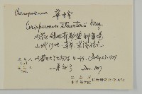 華蟲實藏品圖，第2張