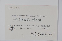 爵床、六角英藏品圖，第2張