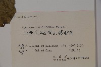 樺葉莢迷、玉山莢迷藏品圖，第2張