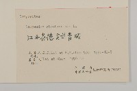 天名精藏品圖，第3張