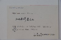 松田氏莢迷、宜昌莢迷藏品圖，第2張