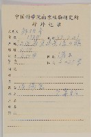 厚葉衛矛, 源一木藏品圖，第2張