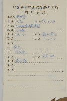 雷公藤藏品圖，第2張