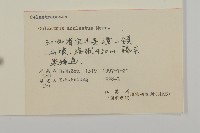 過山楓藏品圖，第3張