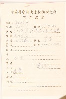 薄雪火絨草藏品圖，第2張