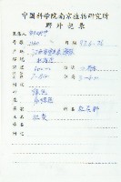 杜英、山杜英、蘭嶼杜英藏品圖，第2張