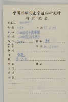 阿里山鬼督郵藏品圖，第2張