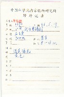 垂盆草藏品圖，第2張