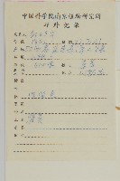 瞿麥藏品圖，第2張