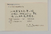 瞿麥藏品圖，第3張