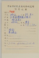 堅硬女婁菜藏品圖，第2張