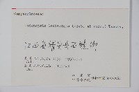 羊乳、四葉參藏品圖，第2張