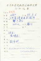 合子草藏品圖，第2張