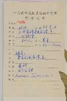 狼把草藏品圖，第2張