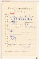 野茼蒿藏品圖，第2張