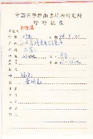 景天藏品圖，第2張