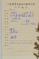 黃花蒿藏品圖，第2張