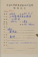 天名精藏品圖，第2張