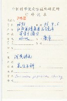 日本菟絲子藏品圖，第2張