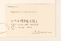 豨簽藏品圖，第3張